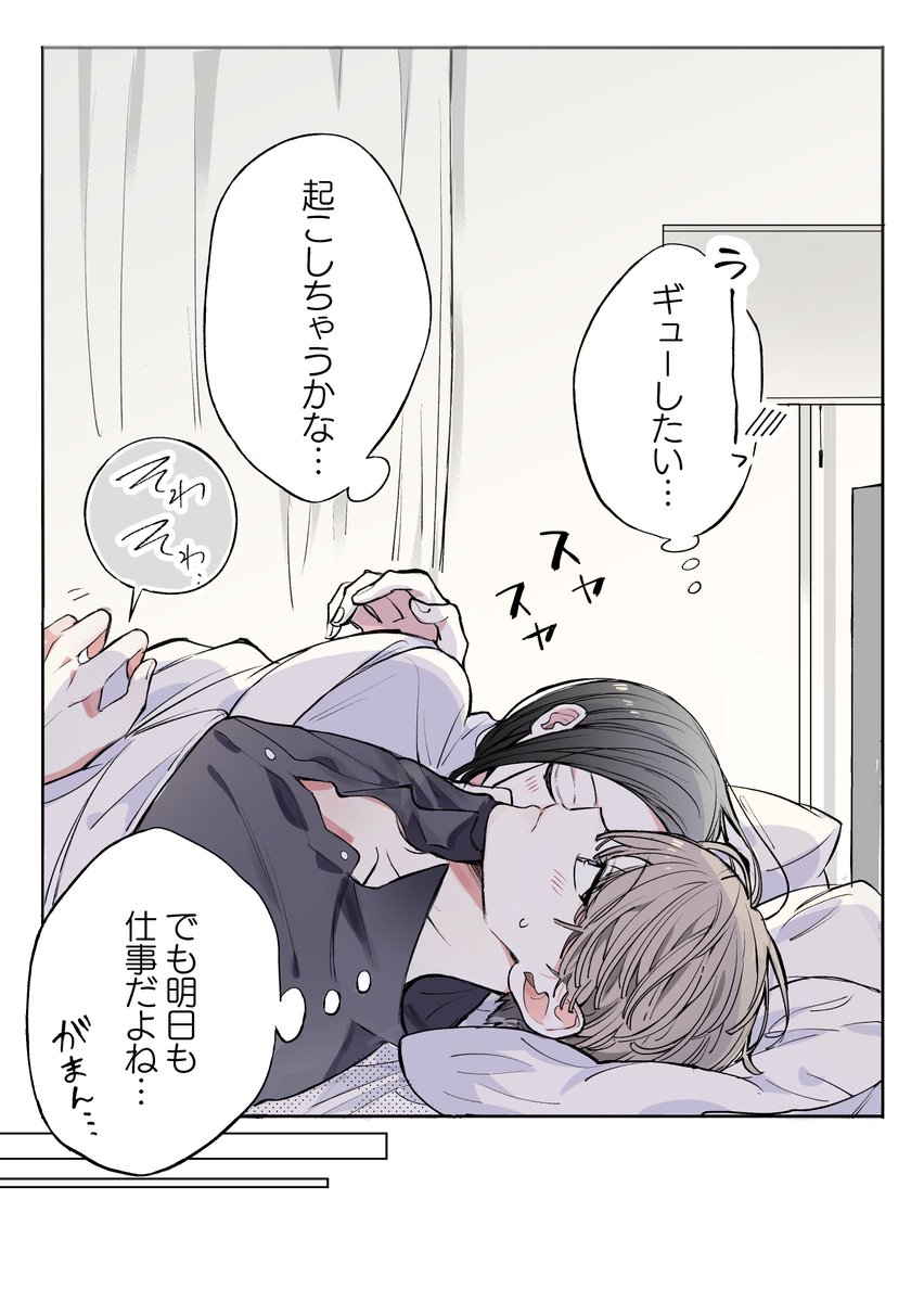 抱きしめて寝たい彼氏…(1/2) 