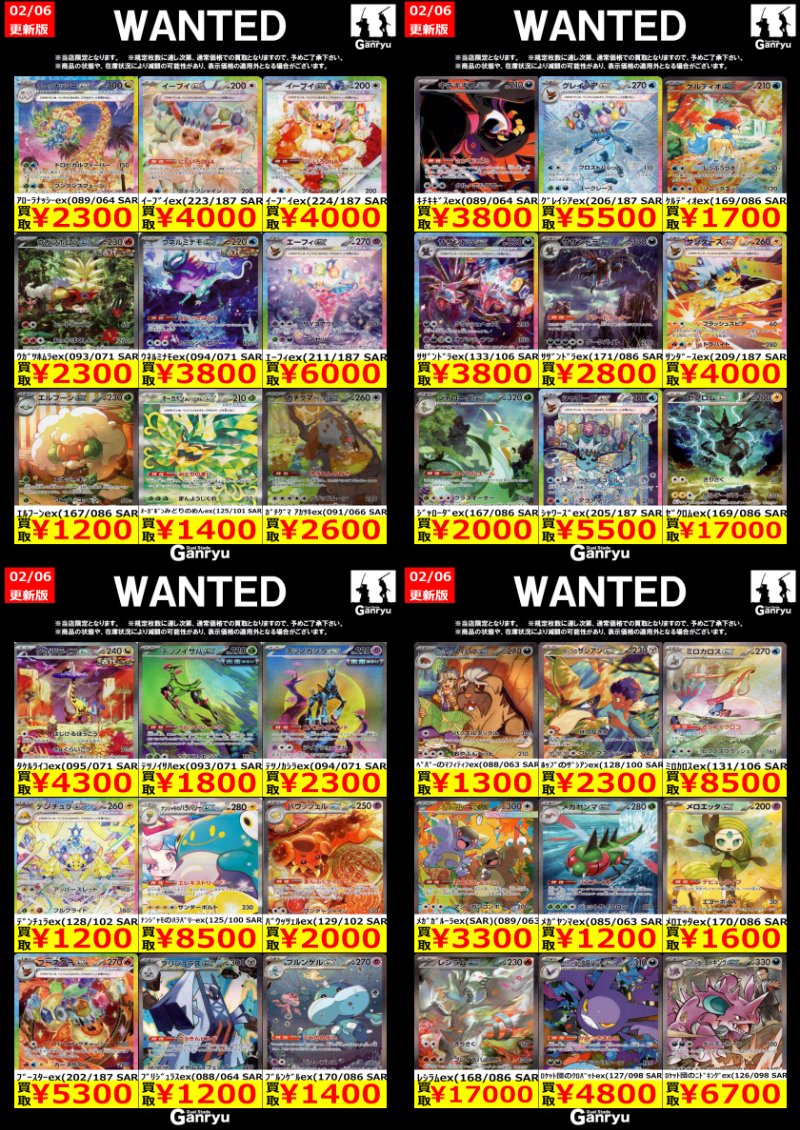 ✨✨足利店WANTED✨✨ 🔥買取価格情報🔥 ※在庫が集まり次第通常価格に