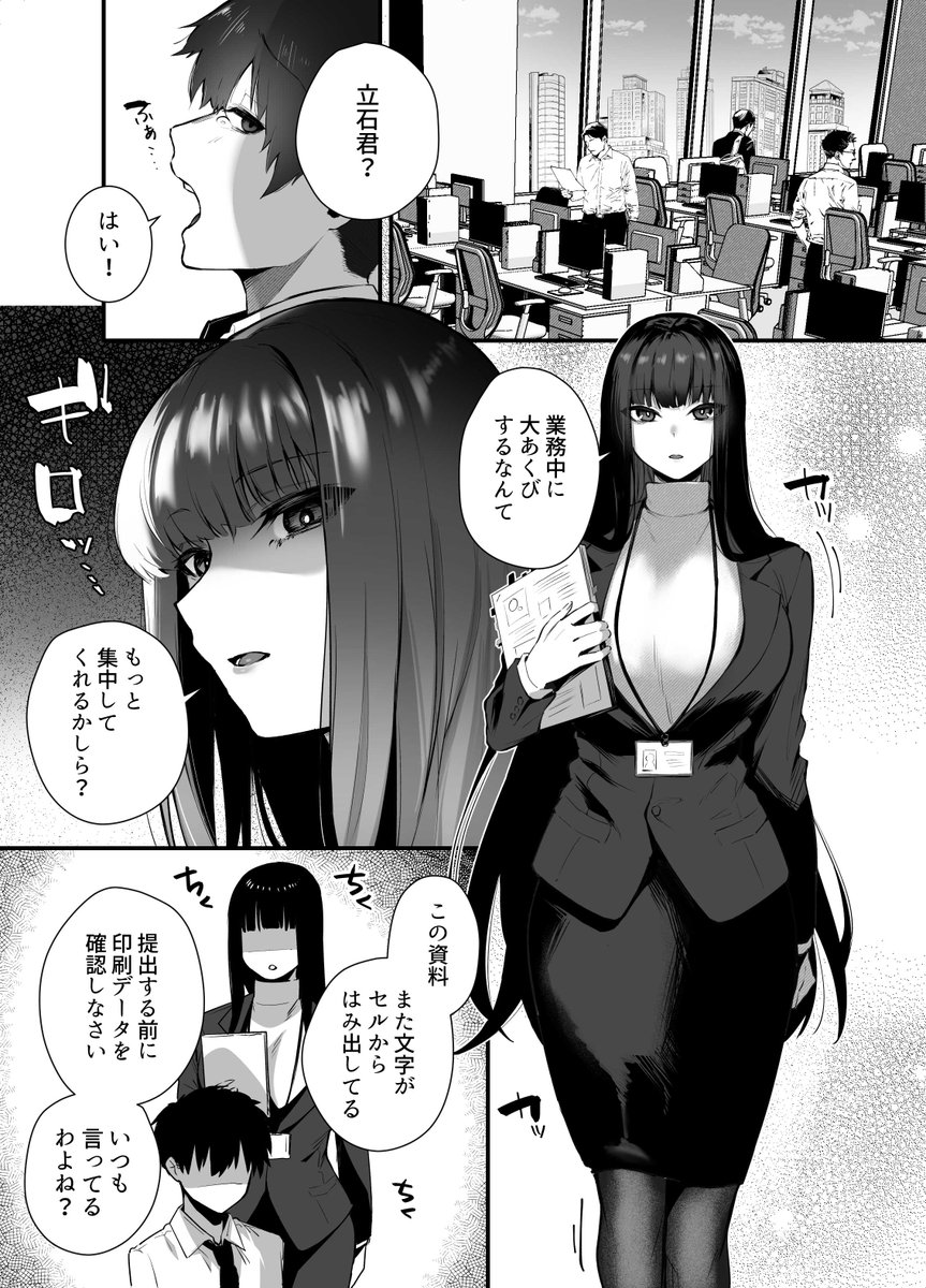 新作出ました!
純愛×クール系女上司モノです!
少しでも気になった方はこの機会にぜひ! 