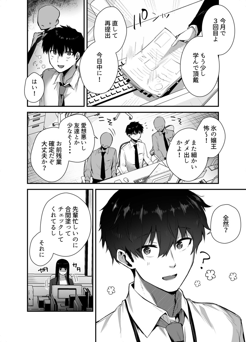 新作出ました!
純愛×クール系女上司モノです!
少しでも気になった方はこの機会にぜひ! 