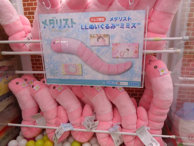メダリスト LLぬいぐるみ ミミズ ナムコ限定 namcoオークワパビリオンシティ田辺店 on X: 