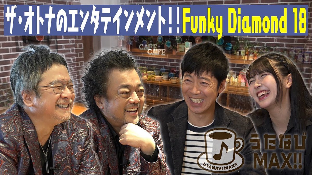 utanavimax's tweet image. ／
YouTubeアップしました！
以前、放送されたうたなびMAX‼︎の
︎一部がもう一度ご覧いただけます📣
＼

大変お待たせしました‼️
📍お客様は 
Funky Diamond 18様です✨

沢山のアップ希望のお声
ありがとうございました✨

👇YouTubeはこちらから
youtu.be/MNFfj-zchl8?si…

#FD18 #東貴博 #岡村美波