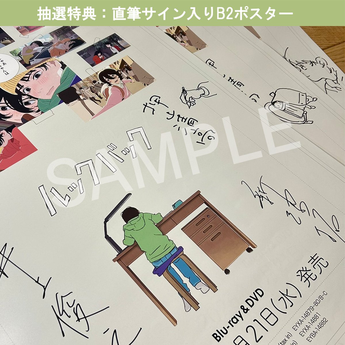 lookback_anime's tweet photo. #ルックバック スペシャル生配信
アーカイブ視聴は明日【2/7(土)23:59】まで

▼ご視聴はこちら
https://t.co/B2KMdJhBEx

▼出演
#押山清高 監督
#井上俊之 さん（原動画）
#新沼拓也 さん（原動画）

出演者サイン入りポスターが当たる視聴者限定BD&DVD購入特典企画も実施中です。
ぜひ概要欄からチェックしてみてください。