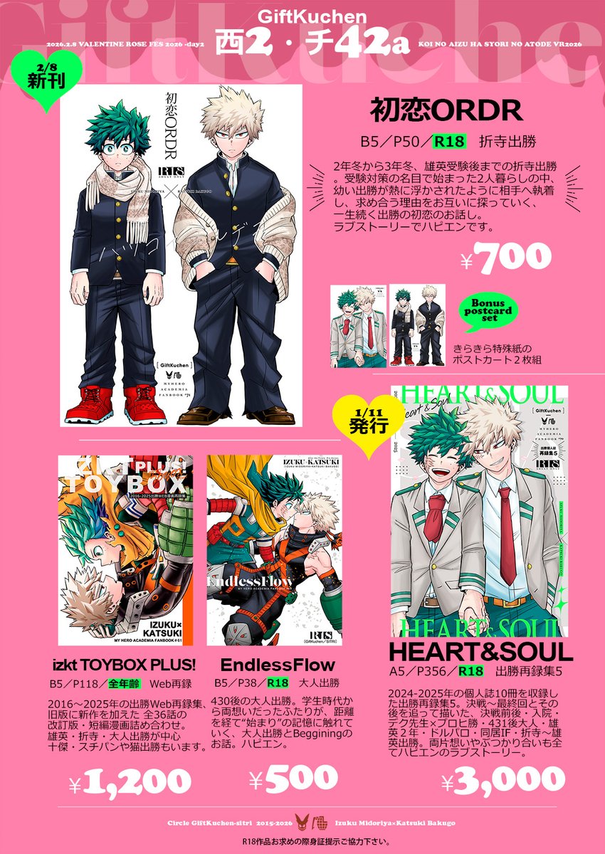 2/8出勝オンリーVR2026のお品書きです。

🍫西２ホール チ42a「GiftKuchen」

新刊や既刊など
詳細はPixivへまとめています。
URLはツリーに