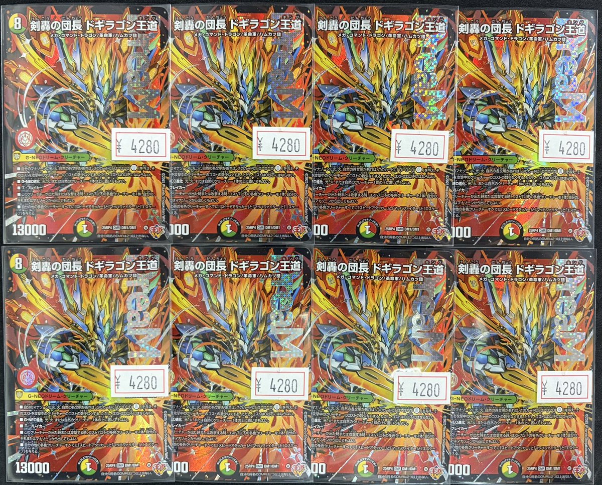 デュエルマスターズ】 剣轟の団長ドギラゴン王道 ￥4,280- にて販売中