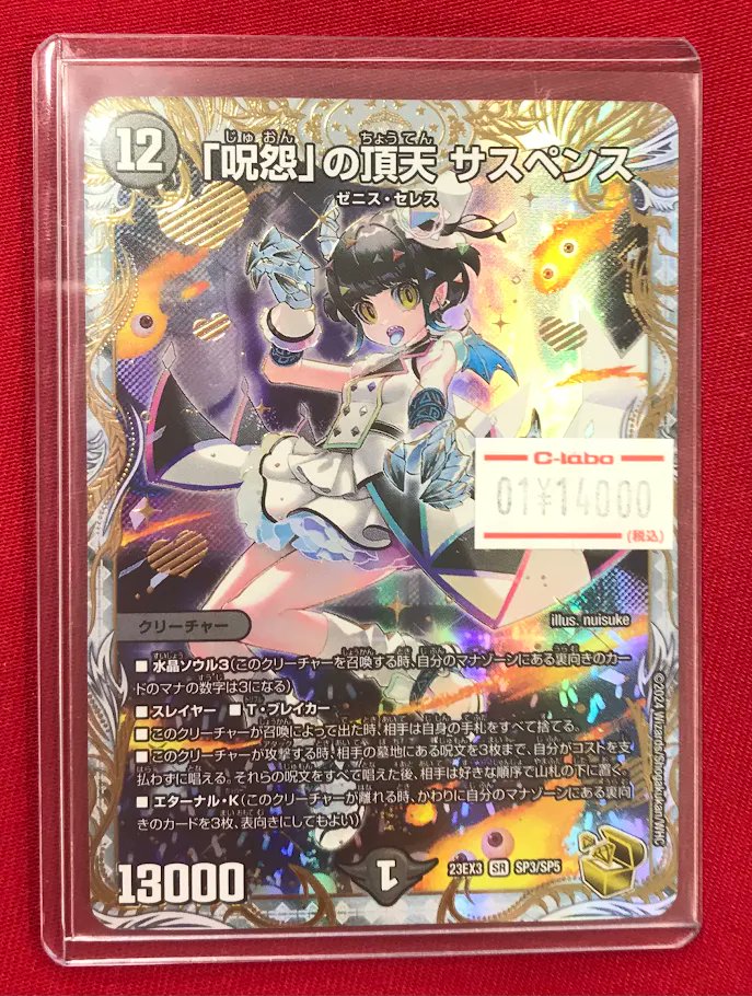 デュエマ 販売情報】 『「呪怨」の頂天 サスペンス』金トレジャー 特価