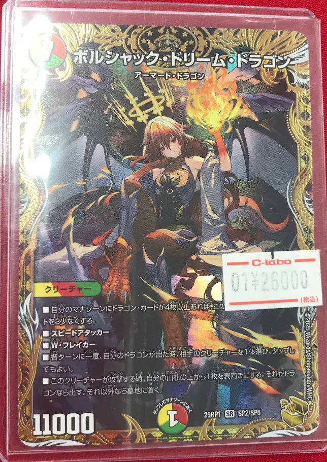 デュエマ 販売情報】 『ボルシャック・ドリーム・ドラゴン』金