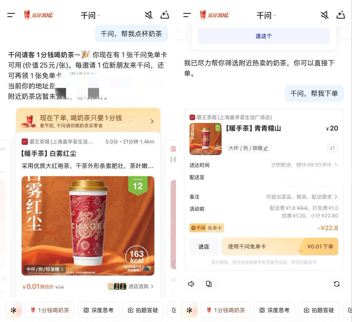 IFENG__official's tweet image. #Alibaba’s #AI app #Qwen officially launched its “Spring Festival 3 Billion Yuan Free Orders” campaign on Feb 6. The first wave focuses on 0.01Yuan ($0.0014) milk tea, inviting users in China to place orders for 0.01Yuan with just one AI-generated sentence.