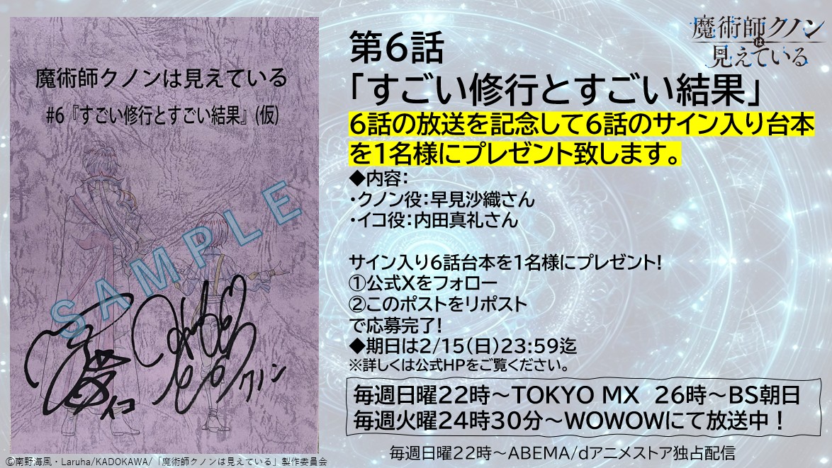 RT @animekunon: ／ 第6話放送記念サイン入り6話台本プレゼント