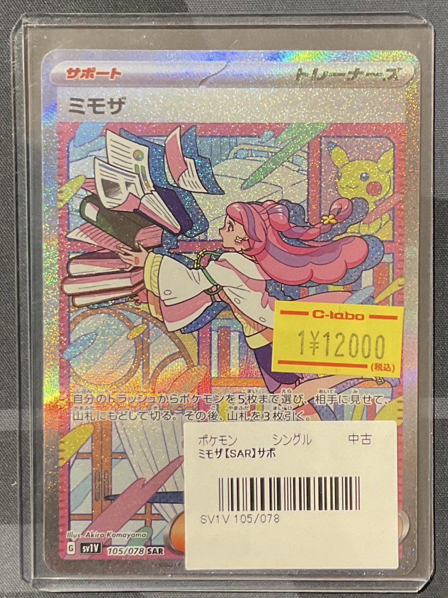 ポケカ 販売情報】 ミモザ SAR 特価 ¥12,000円 ショーケースにて展開中