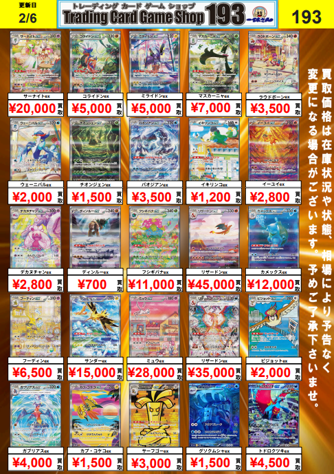 ポケカ】買取情報 🔥193日本橋ポケカ強化買取🔥 SARの金額ドドンとUP