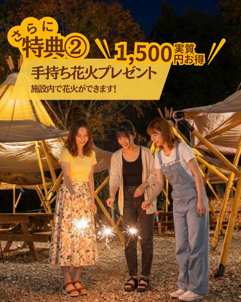 mieux_forest's tweet photo. 学生さん、この機会にグランピングしてみませんか？ミューの森は今なら学生証の提示で宿泊15%OFFです📣（さらにタクシー送迎オプションが付いて、花火もできます） https://t.co/uhMzolPFsi