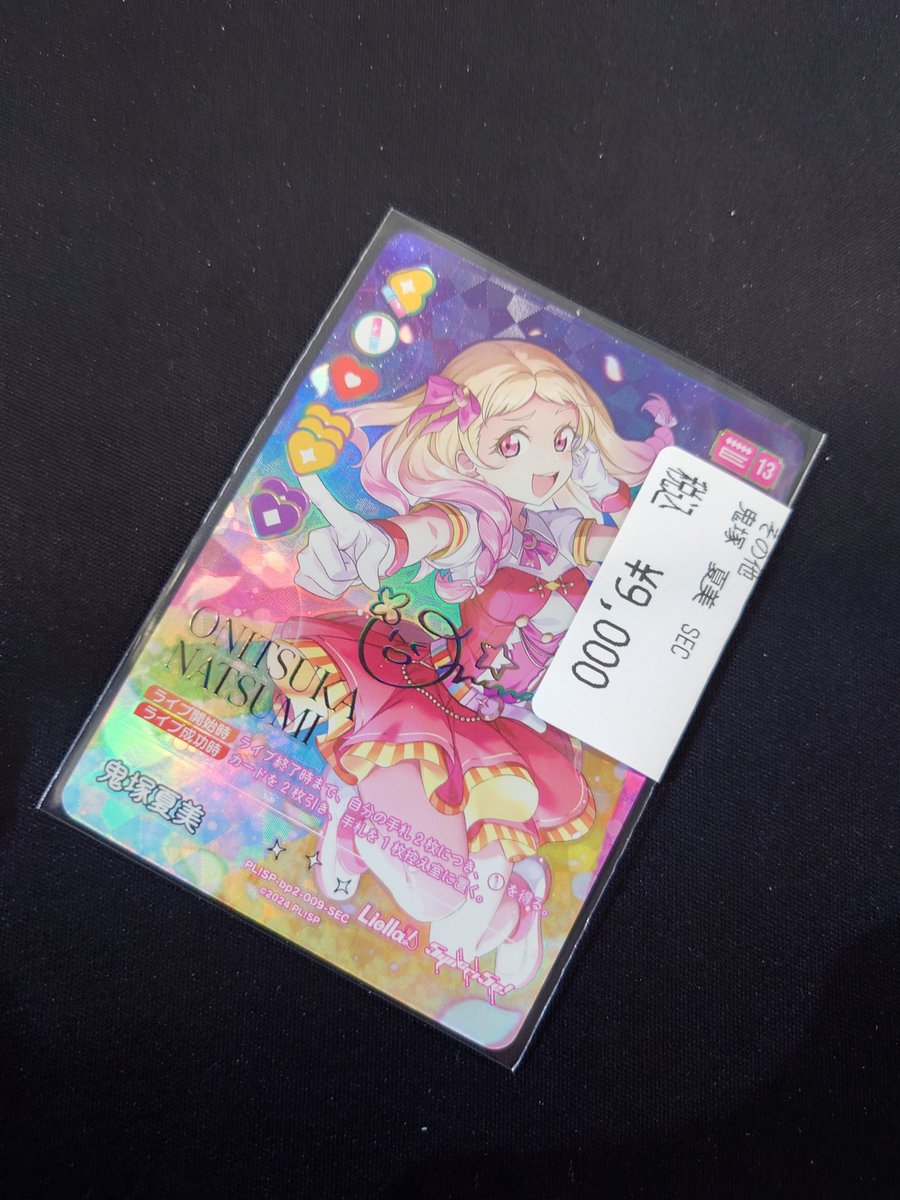 商品情報】＃ラブライブカードゲーム ✨鬼塚夏美【SEC】［PL!SP-bp2