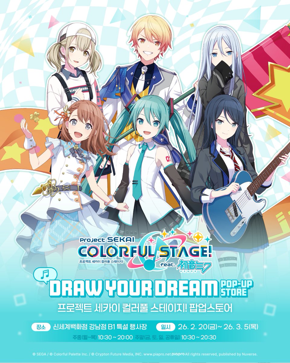 「  첫 한국 단독 팝업 개최！」

프로젝트 세카이 컬러풀 스테이지! 
feat.하츠네 미쿠 팝업스토어
’DRAW YOUR DREAM’
(※ 관련 정보 추후 업데이트)

📌 신세계백화점 강남점 B1F 특설행사장
📅 2/20(금)~ 3/5(목)
⏰ 월-목 10:30-20:00 / 금-토 10:30-20:30

#프로젝트세카이 #프로세카 #팝업