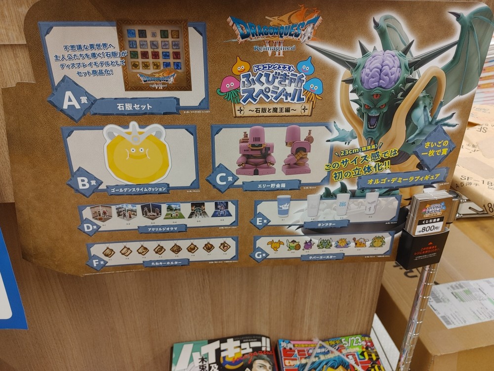 Orion_Akitsu's tweet photo. 【くじ販売情報】
「ドラゴンクエスト　ふくびき所スペシャル～石版と魔王編～」
発売中のゲーム「ドラゴンクエストVII Reimagined」
作品に登場するさまざまなモチーフを用いたふくびき所です。
レジにてお声がけください。
#ドラゴンクエスト #ドラクエ #DQ7R #DQ
https://t.co/udicwMggpt https://t.co/HYsnY9MOI0