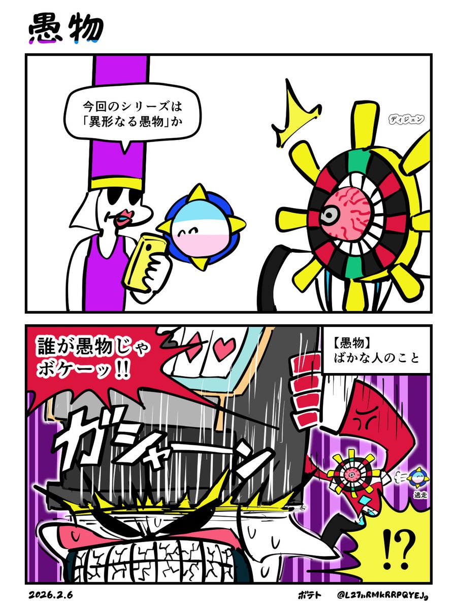 愚物 #サマーフェアシリーズ
