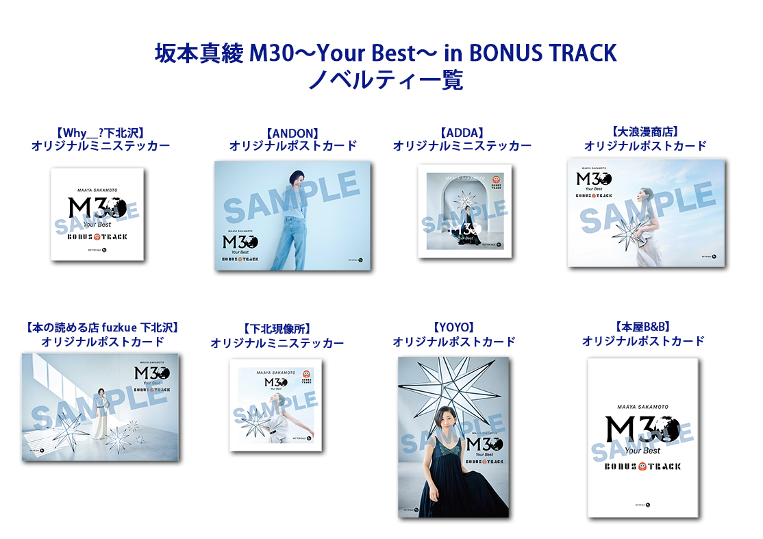 デビュー30周年を記念した特別なコラボ企画
#坂本真綾 M30～Your Best～
 in BONUS TRACK 開催決定🎉🎉

エリア内の参加店舗のお店で
コラボメニューの販売＆オリジナルの
ノベルティをプレゼント🎁

詳細は▼
jvcmusic.co.jp/maaya/news/ind…
#M30_in_BONUSTRACK