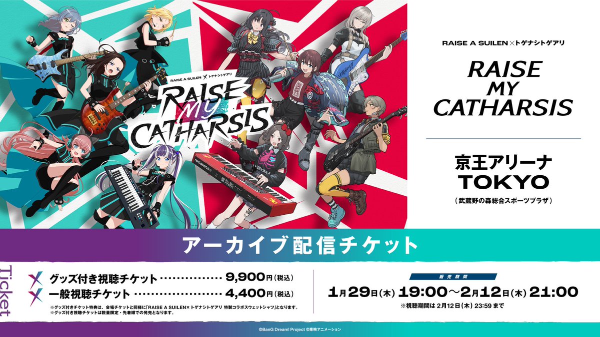 アーカイブ配信チケット発売中📢／ RAISE A SUILEN×トゲナシトゲアリ