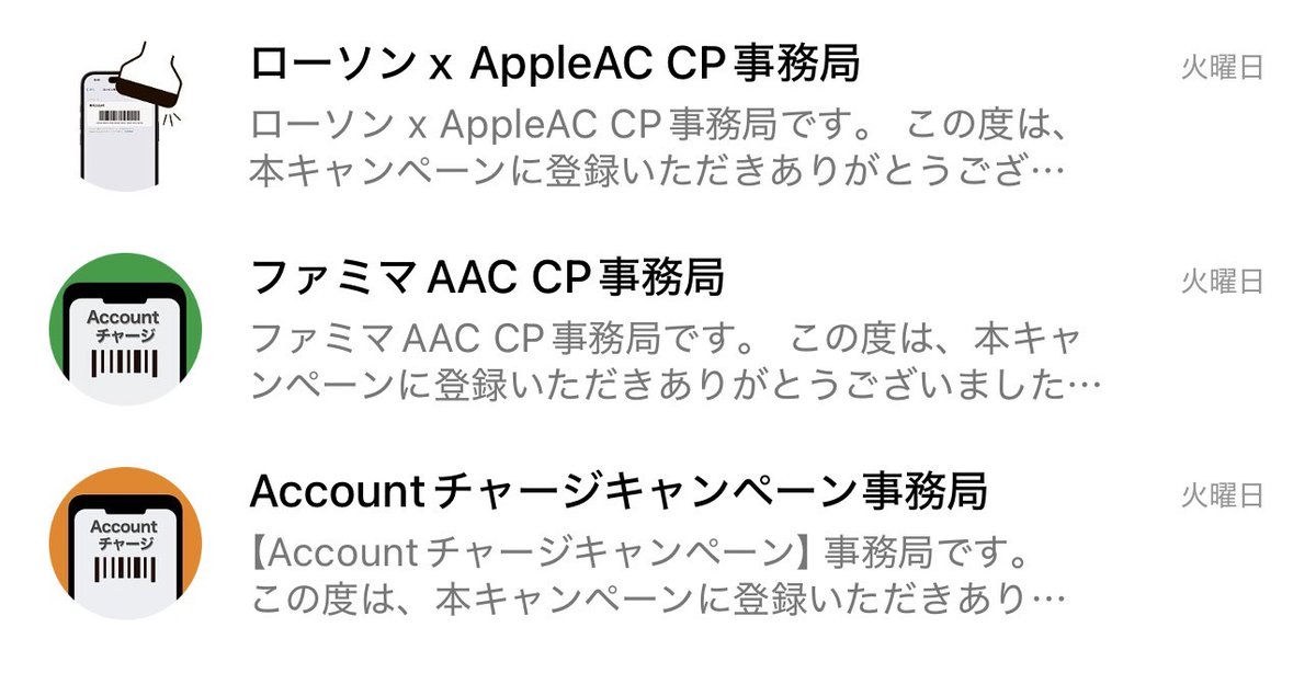 年末年始のコンビニ各社Appleギフトチャージ10%還元キャンペーンの