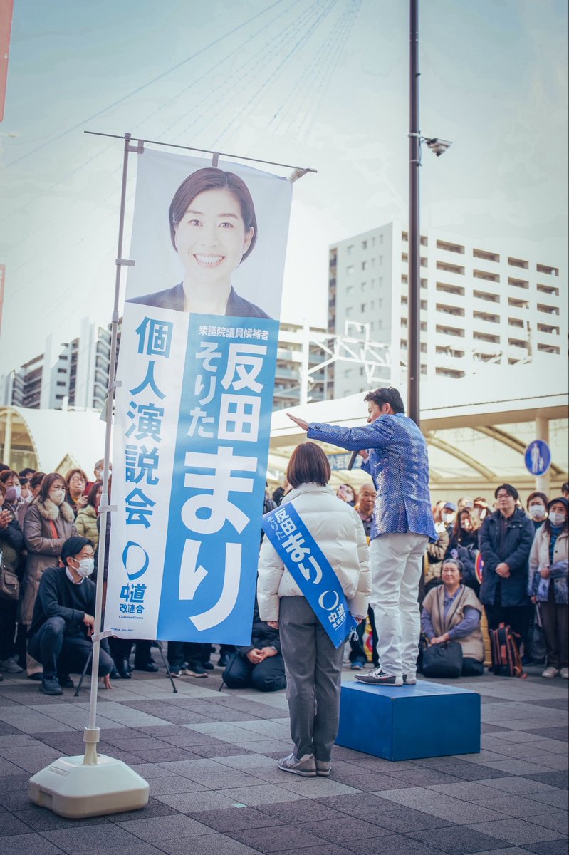 damaiable's tweet photo. 新小岩駅ですごい熱気…！✨
激戦の東京17区で奮闘する @sorita_mari さんの応援に、あの「ミラーボール」こと @isashinichi さんが登場！
青いキ��キラジャケットに負けないくらい、お二人のトークがパワフルで圧倒されました。

#中道いいじゃん 
#反田まり 
#いさ進一 
#新小岩駅 
#東京17区 https://t.co/rRHV5SSMzy