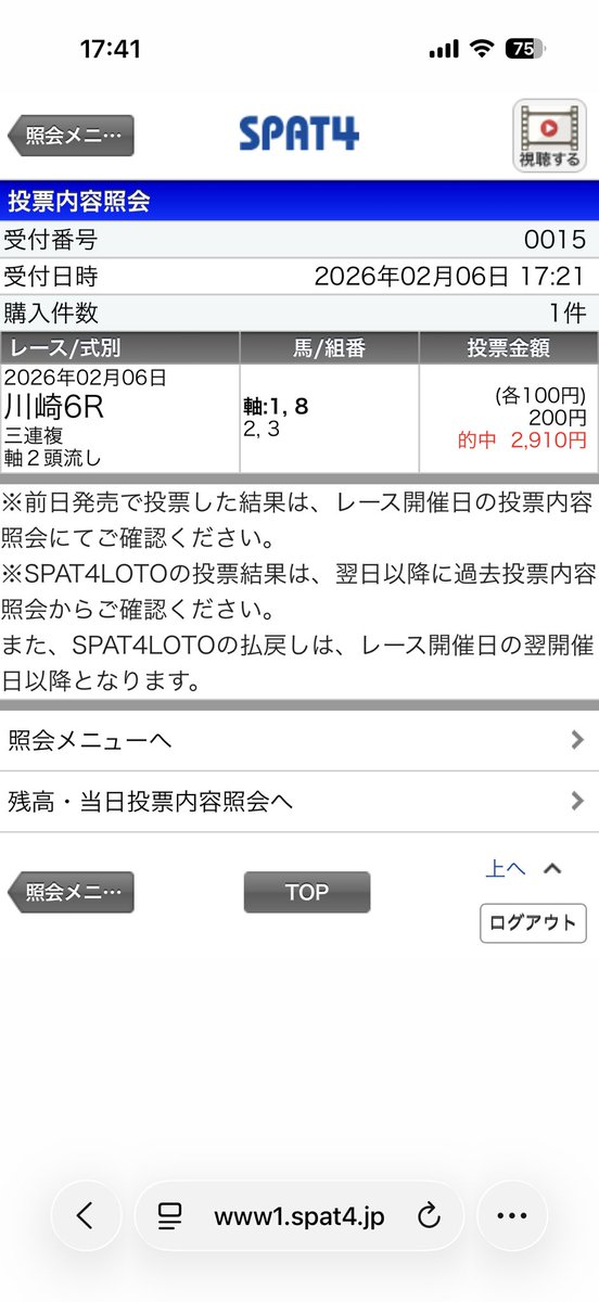 ㊗️またまた的中おめでとう㊗️ こちらこそありがとう😊まりゃあああ！！