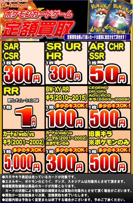 カードラボ津田沼店＠ポケカ強化取り扱い！ (@Numa_labo27) / Posts / X