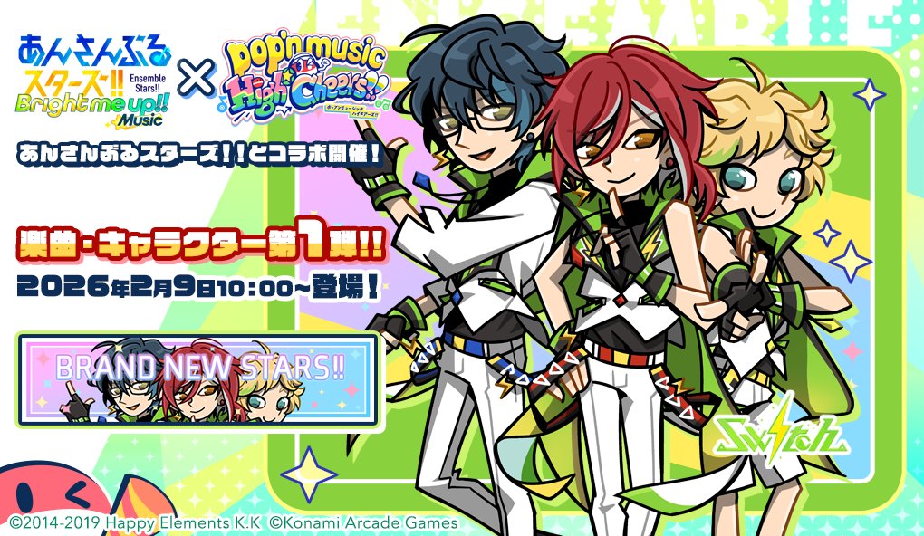 【『あんさんぶるスターズ！！Music』コラボ特設ページ公開！】
大人気のスマートフォン向けゲーム
『あんさんぶるスターズ！！Music』とのコラボ特設ページがオープンしたよ！
気になる収録楽曲第1弾はこちらの2曲！

「FUSIONIC STARS!! / Valkyrie」
「BRAND NEW STARS!! / Switch」

2月9日