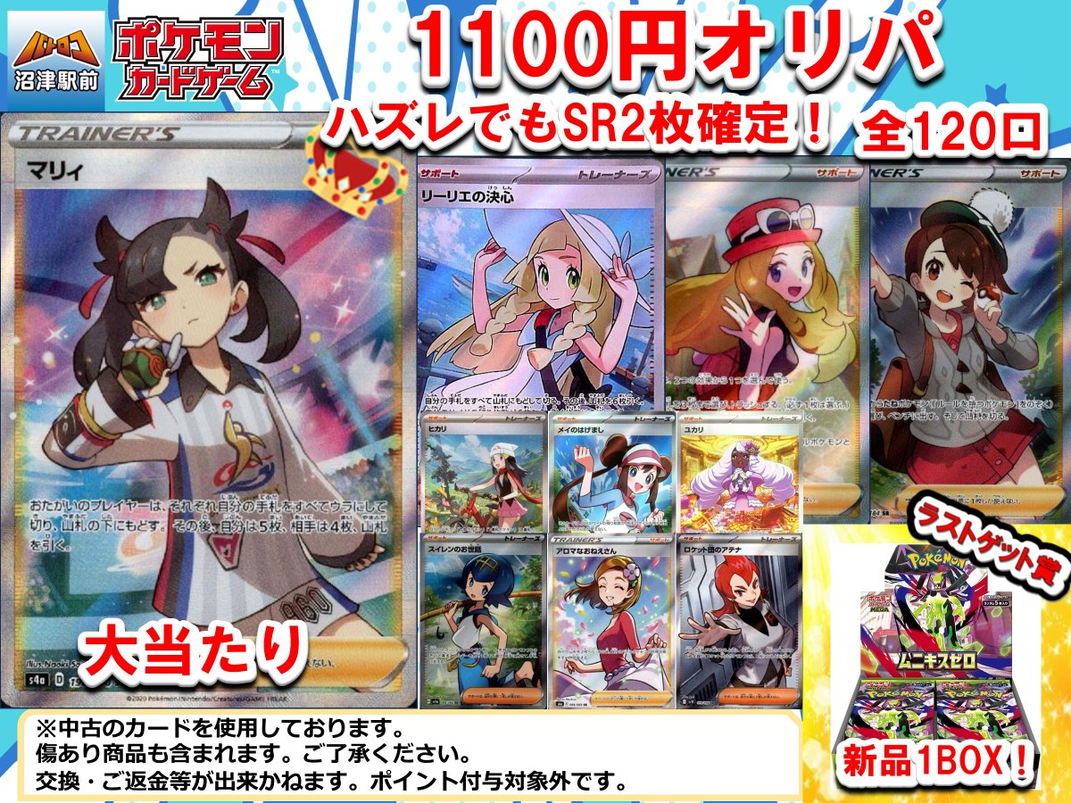 商品情報】＃ポケカ 1100円オリパ 全120口 作成致しました🔥 今回の