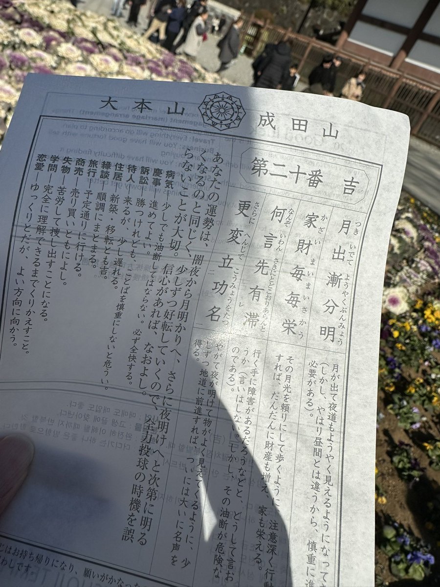 2026.1.31

[成田山新勝寺]

pic.1  初詣限定御朱印の
　　　成田山開運御朱印を
　　　いただきました🙏

pic.2  御神籤は吉でした🫧

#narita_fudou  #成田山新勝寺
#御朱印　#御神籤　#不動明王
