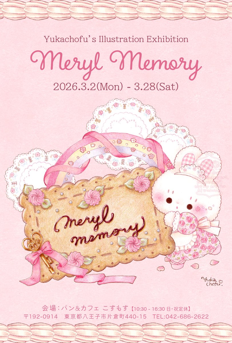 meryl827's tweet photo. 【展示のお知らせ】
2026年3月2日〜3月26日、
八王子のお店にて個展をやらせていただきます。
会場：カフェ&amp;パンこすもす
東京都八王子市片倉町440-15
（横浜線片倉駅より徒歩4分・京王線京王片倉駅より徒歩9分）
定休日：日・祭日（月曜は喫茶はお休み、パン等の販売は行なっています） https://t.co/9Q4LC61Kkl