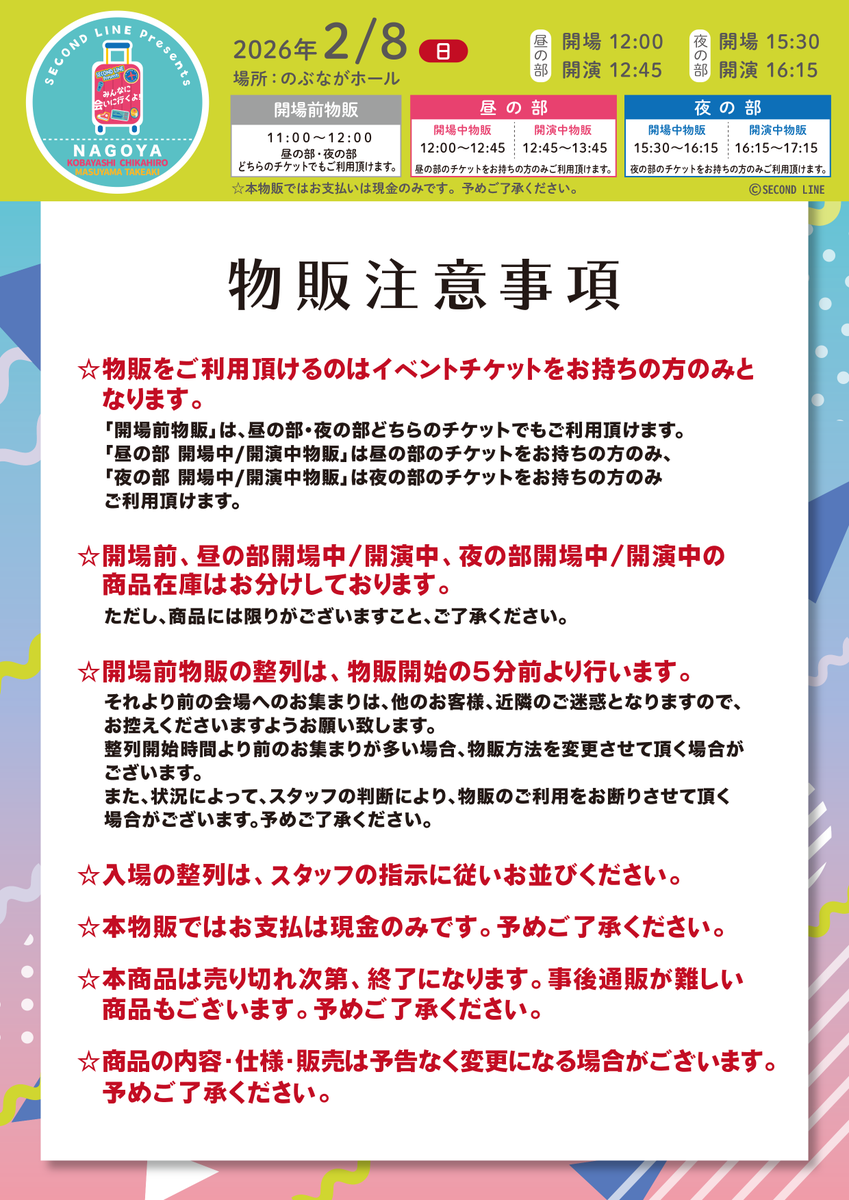 物販告知】 先日よりご案内申し上げておりました、2026年2月8日(日