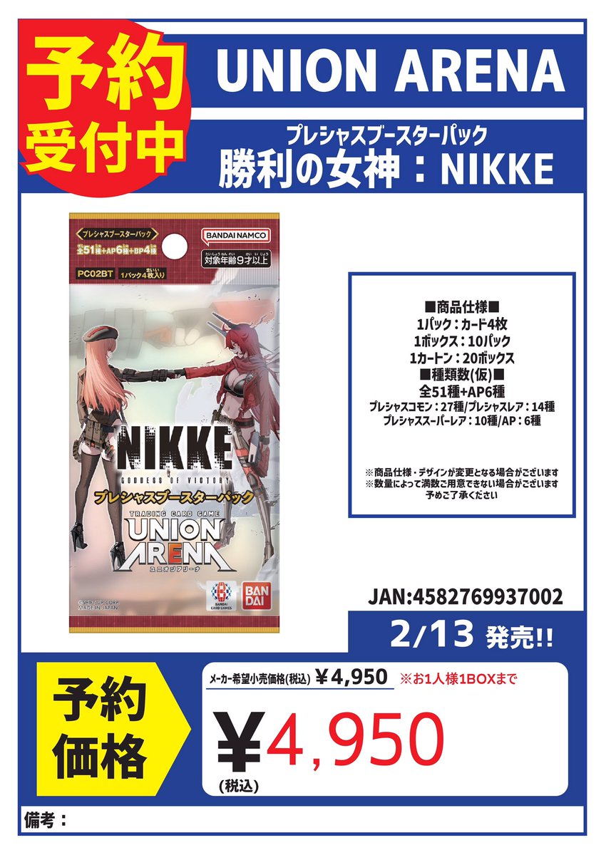 💖 #ユニオンアリーナ ご予約情報 💖 プレシャスブースターパック 勝利