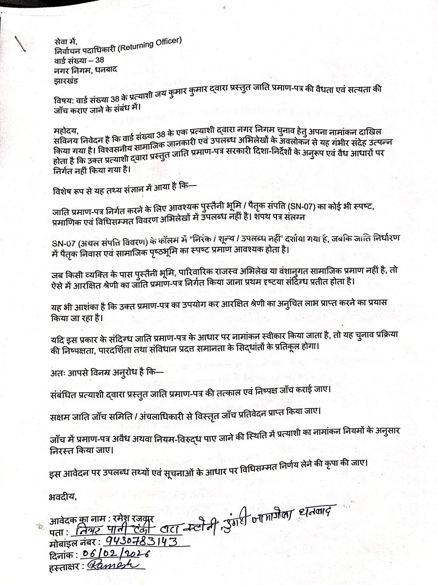 TheKnitesh's tweet photo. झारखंड निगम चुनाव में बेधड़ले से बन रहे फ़र्ज़ी जाती प्रमाण पत्र शिकायत करने के बावजूद नहीं कर रहे करवाई विशेषकर कर वार्ड 38 @HemantSorenJMM @kumarsudivya @dc_dhanbad https://t.co/5FPctTfrIw
