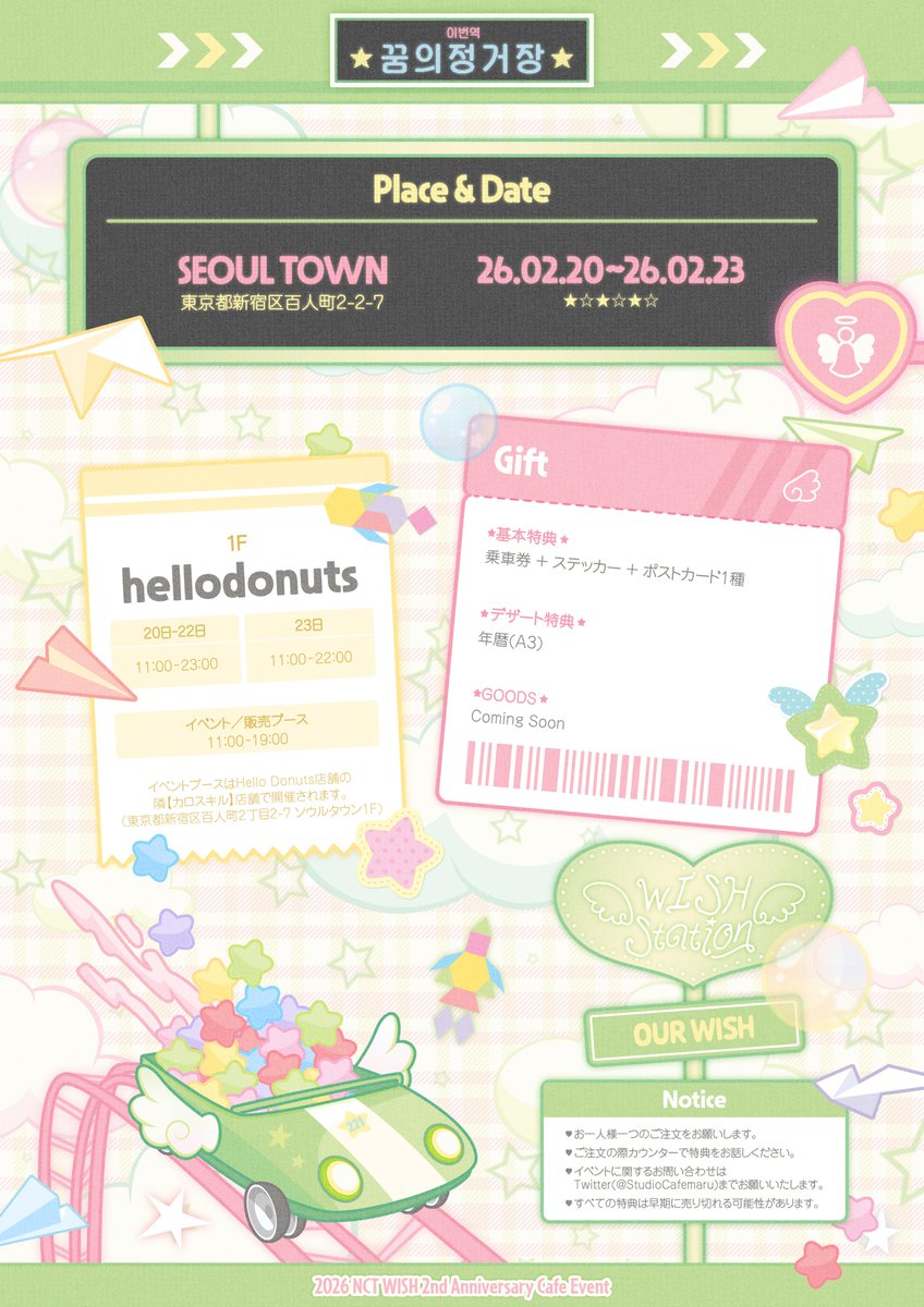 StudioCafemaru's tweet photo. ☆

𝟮𝟬𝟮𝟲 𝗡𝗖𝗧 𝗪𝗜𝗦𝗛 𝟮𝗻𝗱 𝗔𝗻𝗻𝗶𝘃𝗲𝗿𝘀𝗮𝗿𝘆 𝗖𝗮𝗳𝗲 𝗘𝘃𝗲𝗻𝘁 
in Tokyo

☆*:.｡.꒰ঌ #꿈의_정거장 ໒꒱.｡.:*☆

☁️ SEOUL TOWN - HELLO DONUTS
☁️ 2.20-2.23

#꿈의_정거장
#이번역은_꿈의_정거장입니다
#NCTWISH #엔시티위시
#シオン #リク #ユウシ #ジェヒ #リョウ #サクヤ https://t.co/FIMqCasehW