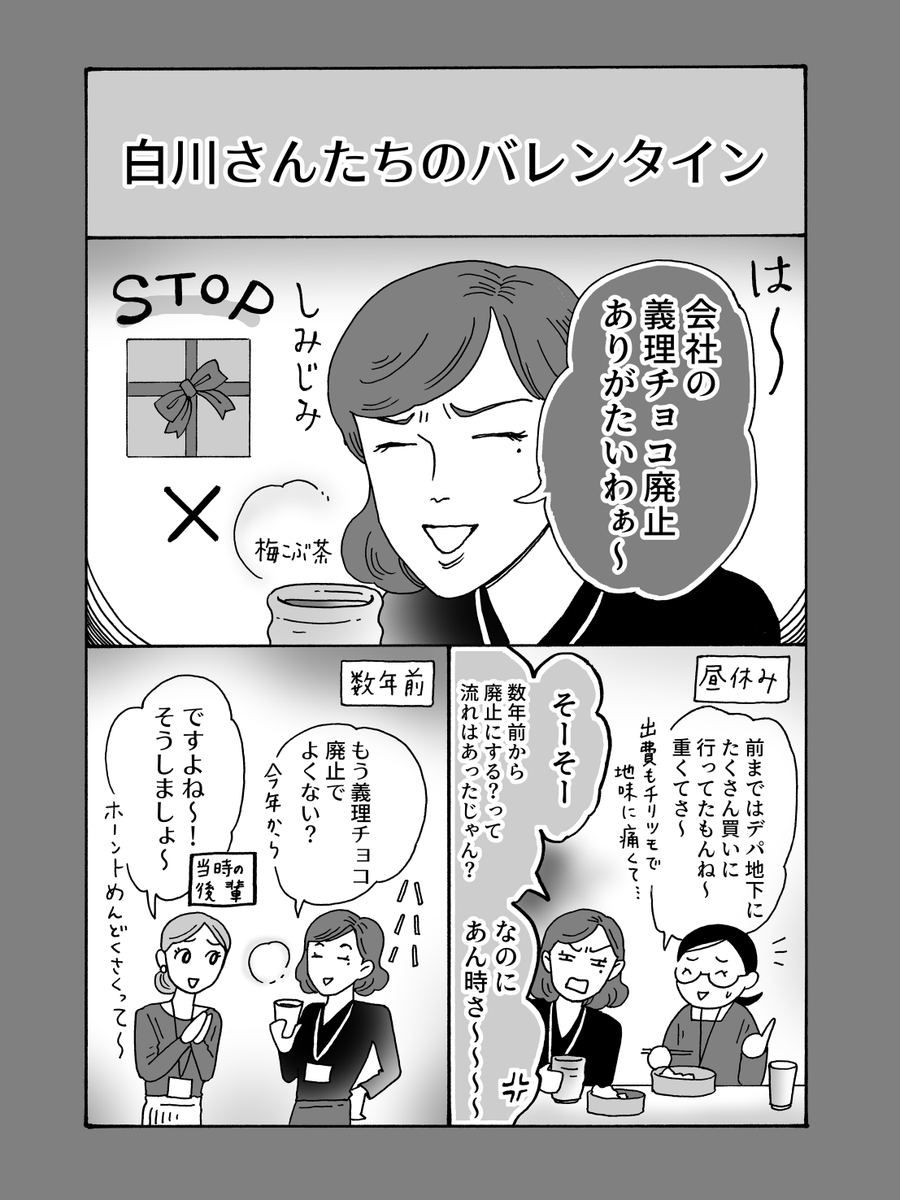 どんなバレンタインもスイート

#メンタル強め美女白川さん
再掲漫画(2巻収録作)
(1/2) 