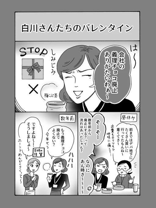 どんなバレンタインもスイート

#メンタル強め美女白川さん
再掲漫画(2巻収録作)
(1/2) 