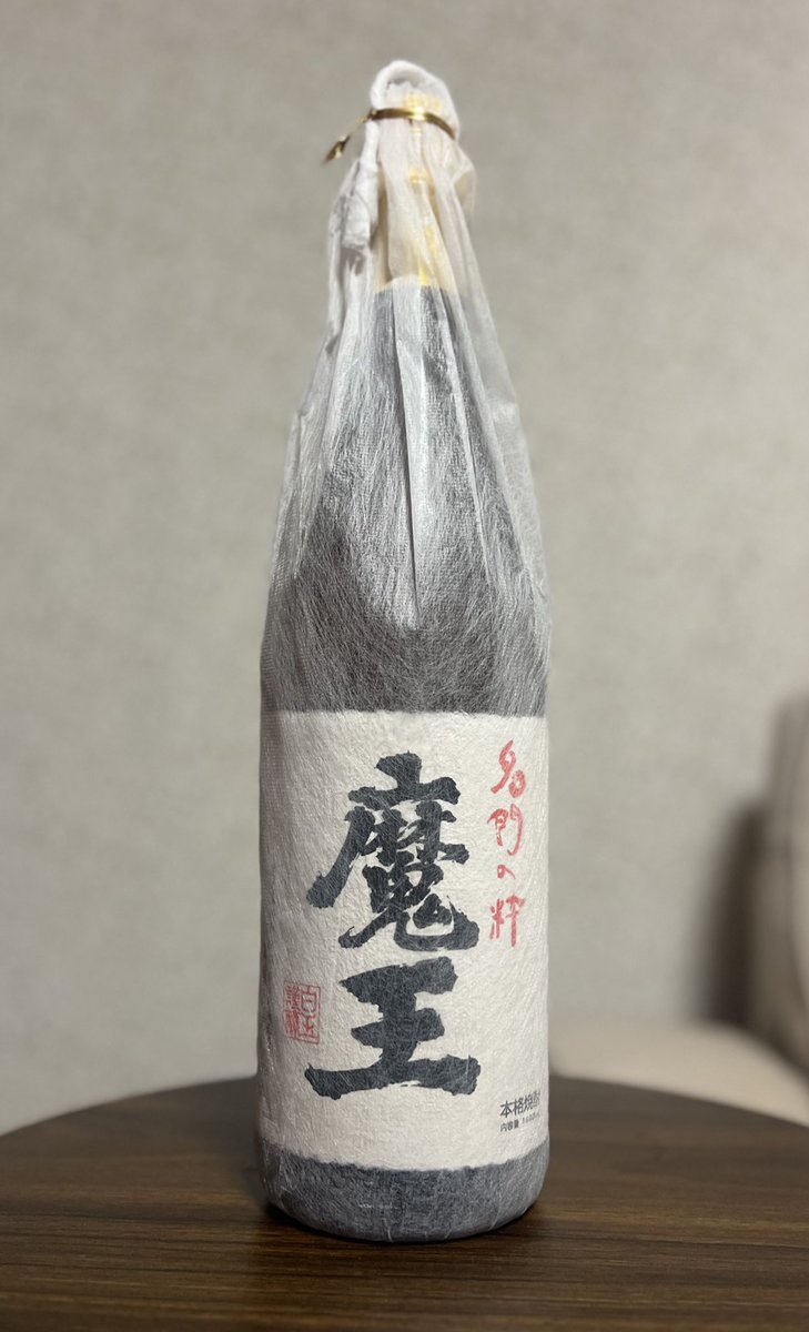 魔王を頂きました
ありがとうございます

『焼酎はどれだけあっても足りないんだよ』

#鬼滅の刃    #錆兎    #芋焼酎 
#魔王      #漁師ワタル