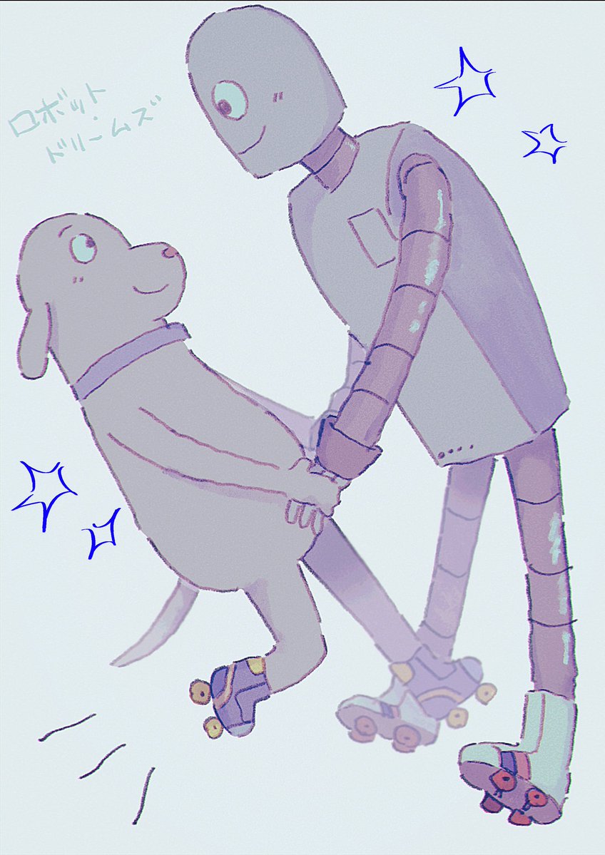 ロボットドリームズを見た！