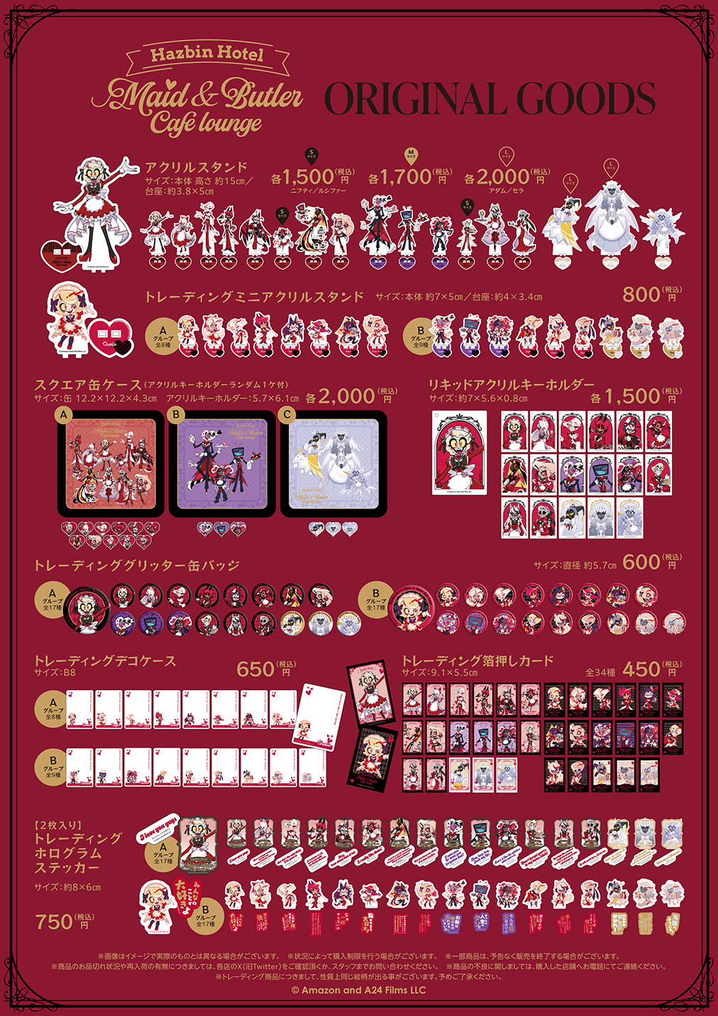 ハズ ビン ホテル グッズ
