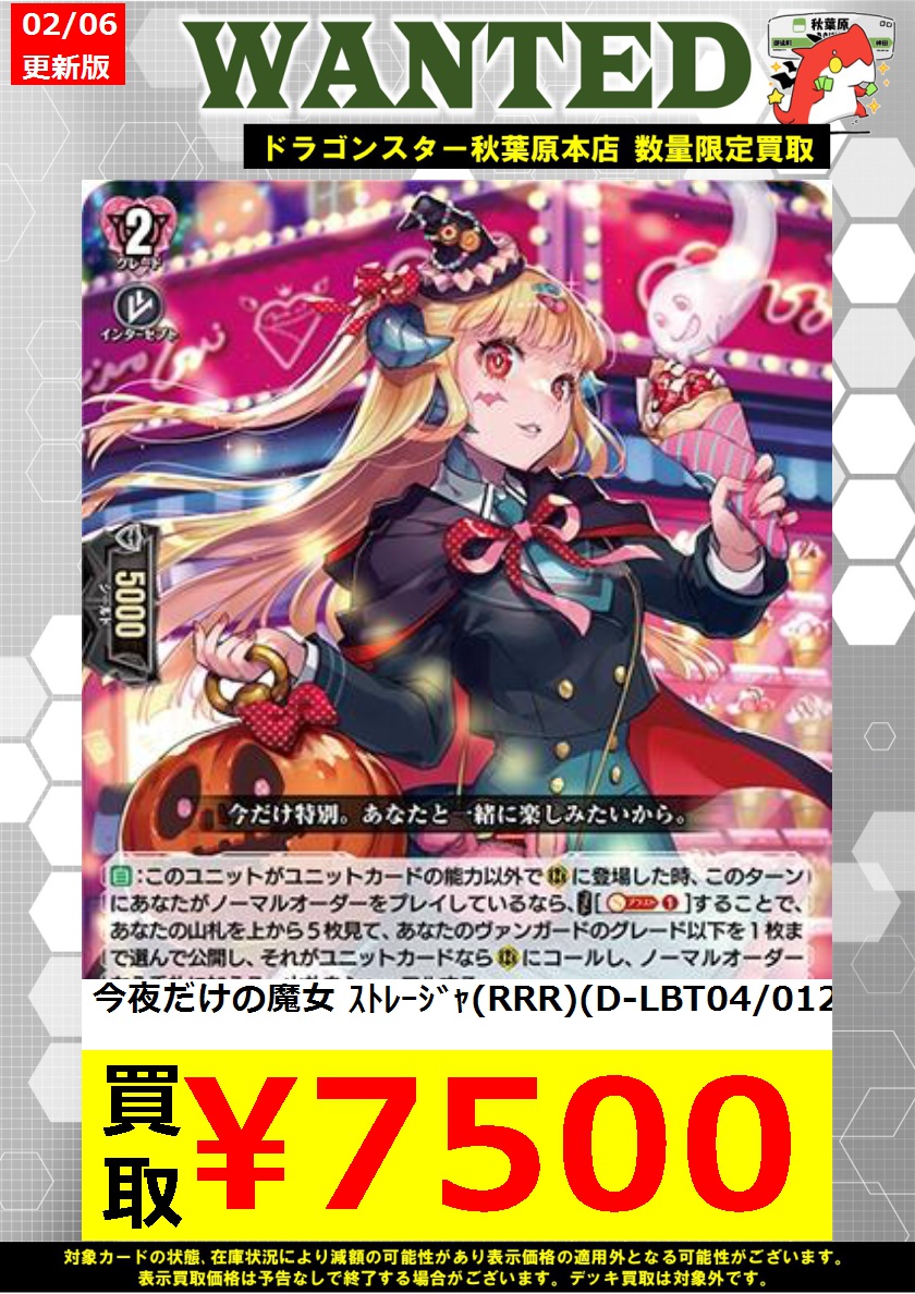 ヴァンガード高価買取】 今夜だけの魔女 ｽﾄﾚｰｼﾞｬ(RRR)(D-LBT04/012