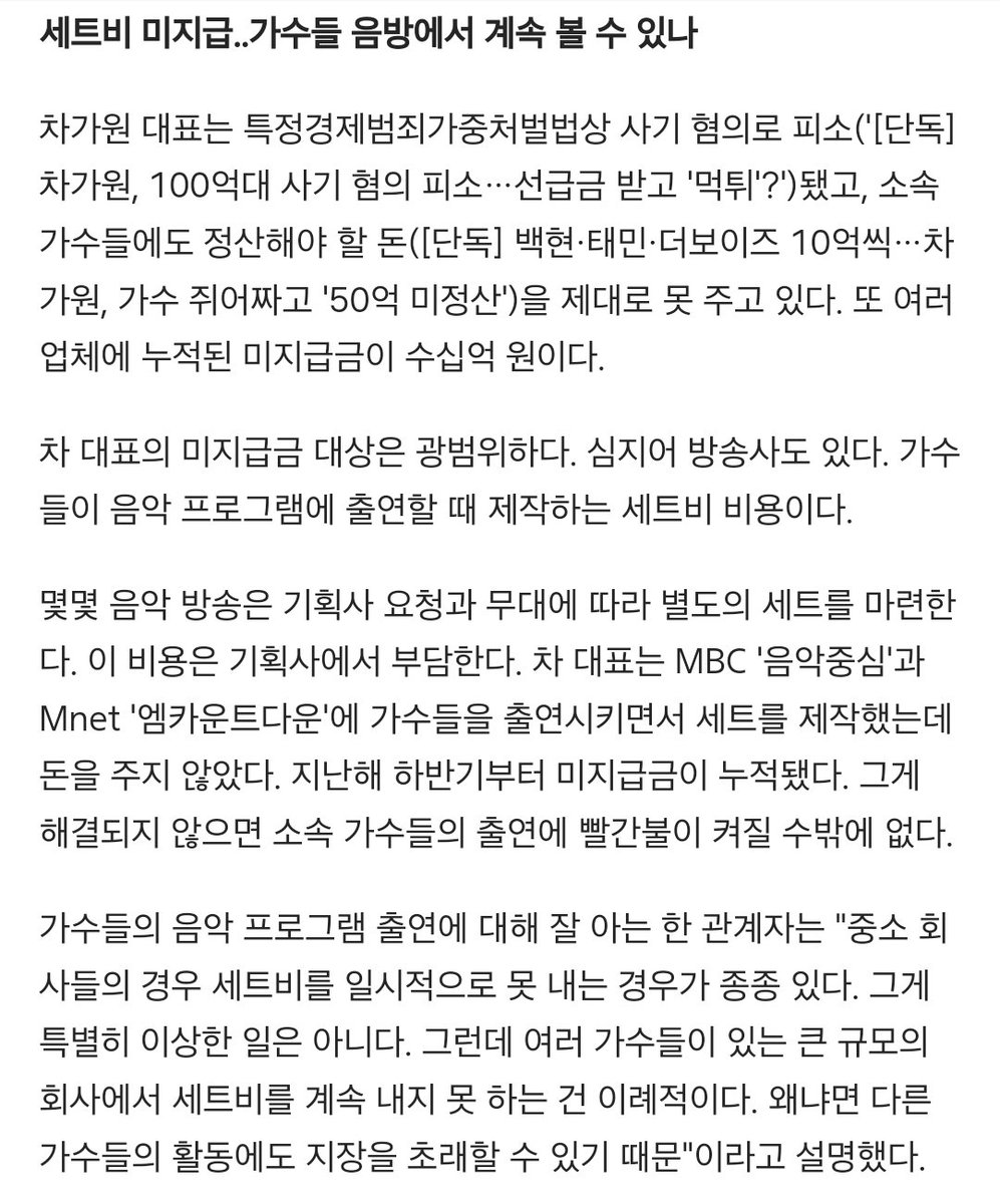 xisiwbdmakxss's tweet image. [단독] '차가원 업체 미지급금'에 '앞길' 막히나
m.entertain.naver.com/home/article/6…