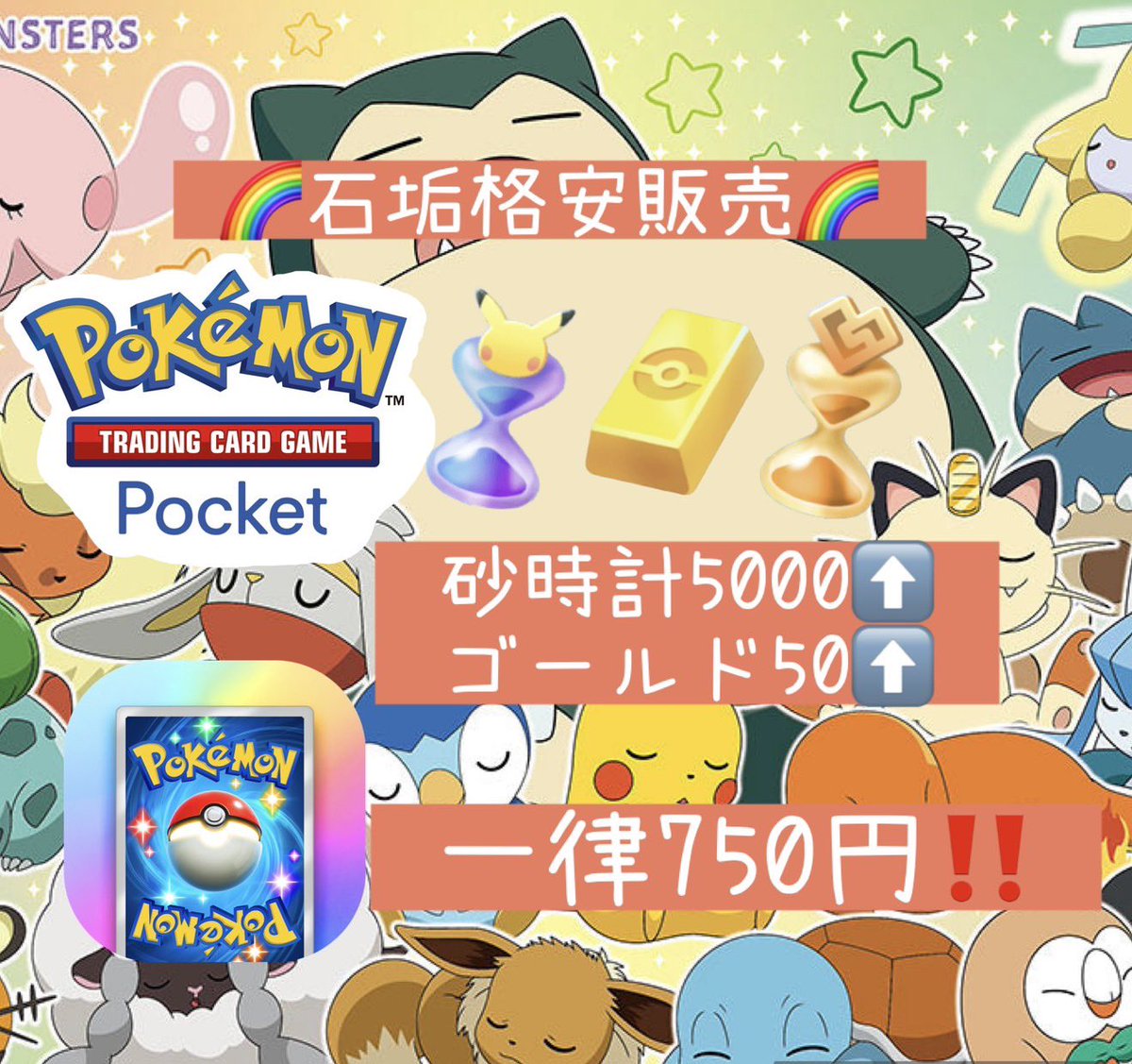 🔥ポケポケ石垢🔥
詳細⬇️
安くて質の高い物を提供します！！
 #ポケポケトレード