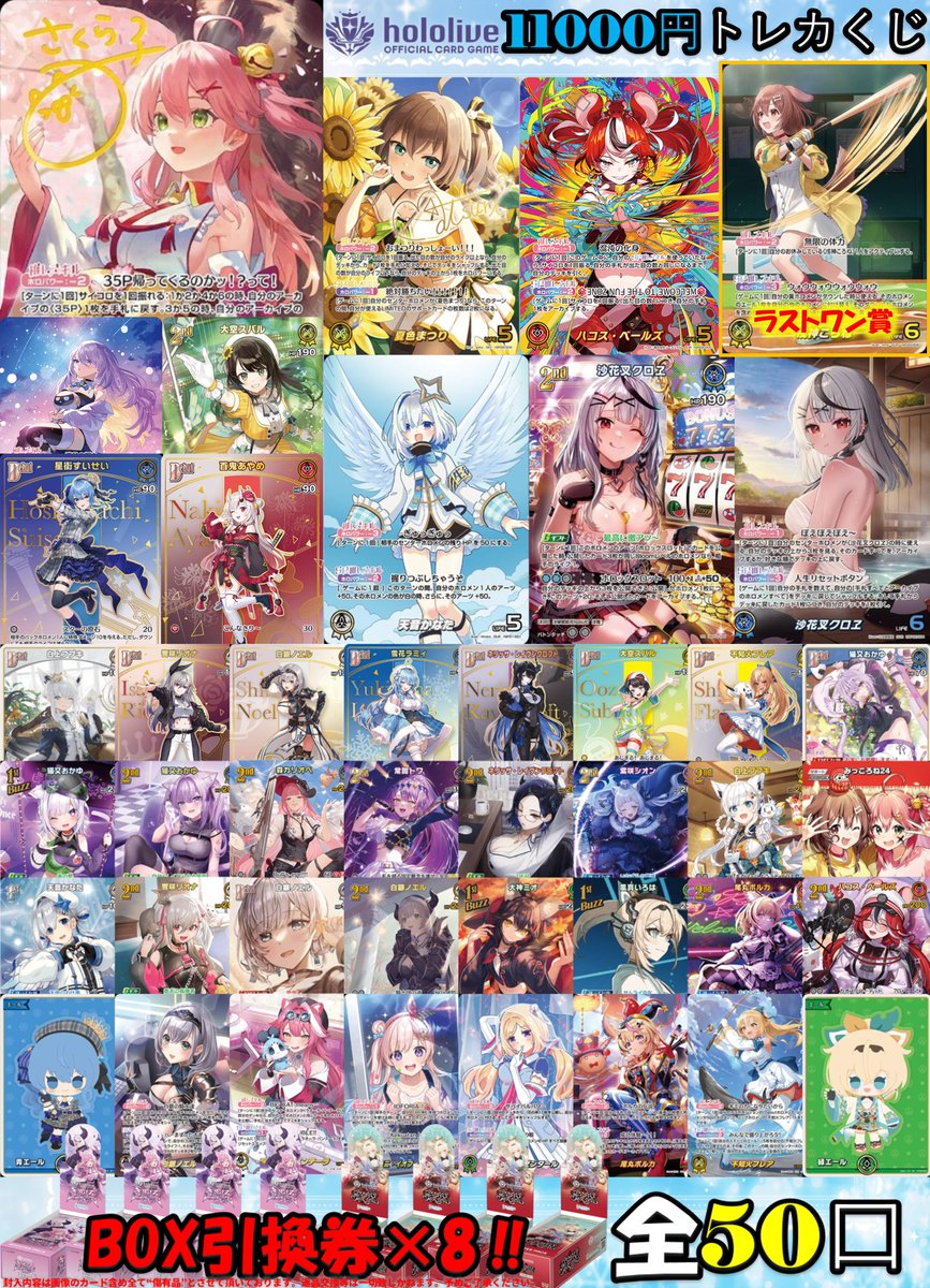 ホロカ】【#ホロライブ】 💙ホロライブ1⃣1⃣0⃣0⃣0⃣トレカくじ