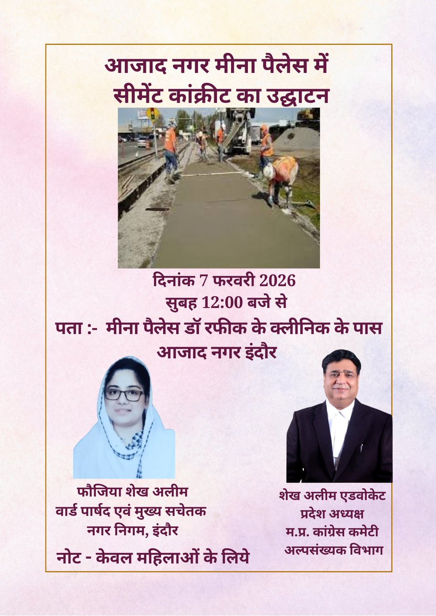 sheikhalimINC's tweet photo. आजाद नगर मीना पैलेस में रोड सीमेंट कंक्रीट का उद्घाटन किया जाएगा आप सभी से गुजारिश है कि वार्ड के विकास कार्य के कार्यक्रम में शामिल होकर प्रोग्राम को सफल बनाएं ।
#aazadnagar #aazadnagaraawam https://t.co/n8q5CBPc5h