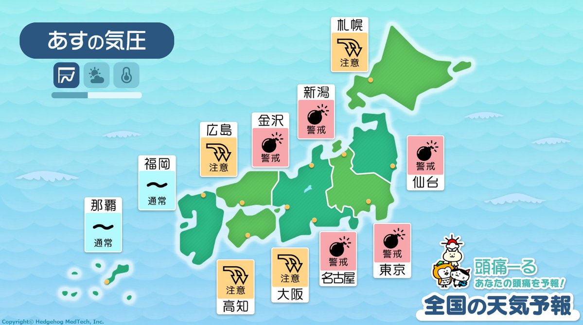 【頭痛ーるの天気頭痛予報】
2/7(土):zutool.jp/column/forecas…

【週末は日本海側大雪、太平洋側も積雪のおそれ　全国的に気圧も下降】
 
🌤天気傾向