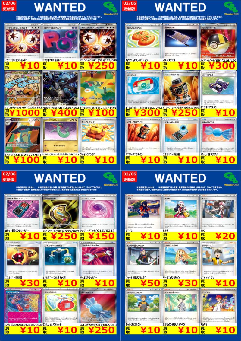 ワングー水戸笠原WANTED】 #ポケカ 旧弾汎用① 今回はこちら！ ※6日17