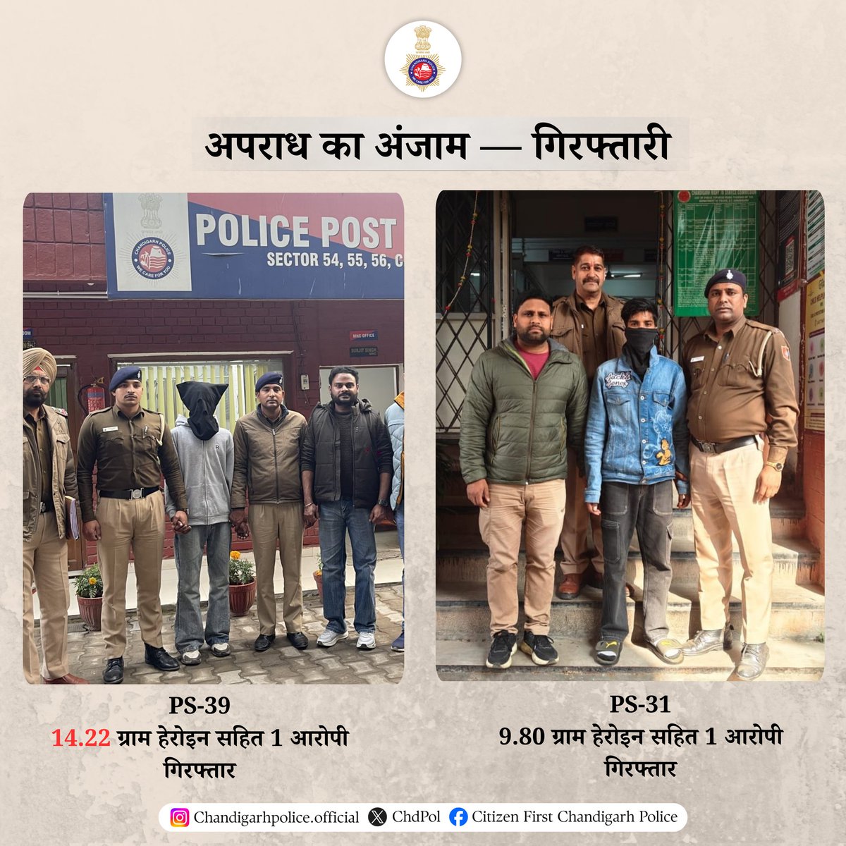 ChdPol's tweet image. चंडीगढ़ पुलिस द्वारा ड्रग तस्करी पर कड़ा प्रहार। 
PS-31 व PS-39 से ड्रग पेडलर गिरफ्तार। 
✔ 2 आरोपी गिरफ्तार
✔ 24+ ग्राम हेरोइन जब्त
#ChandigarhPolice #PoliceAction #CrimeControl