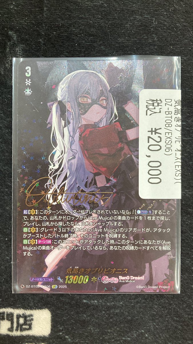 📣📣入荷情報📣📣 🎭気高きオブリビオニス EXS🎭 こちら現品限りとなり