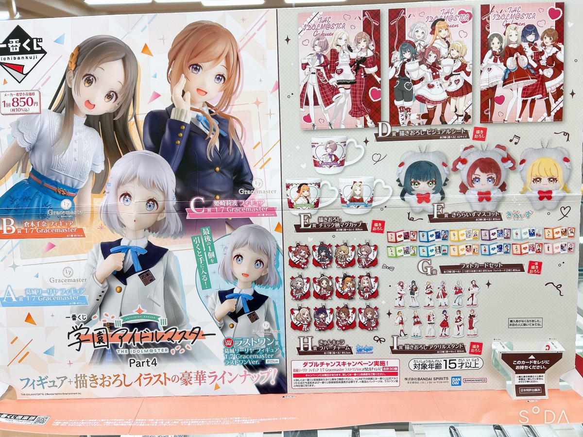 1階文具売場】 明日、2月7日より ＃一番くじ 『学園アイドルマスター