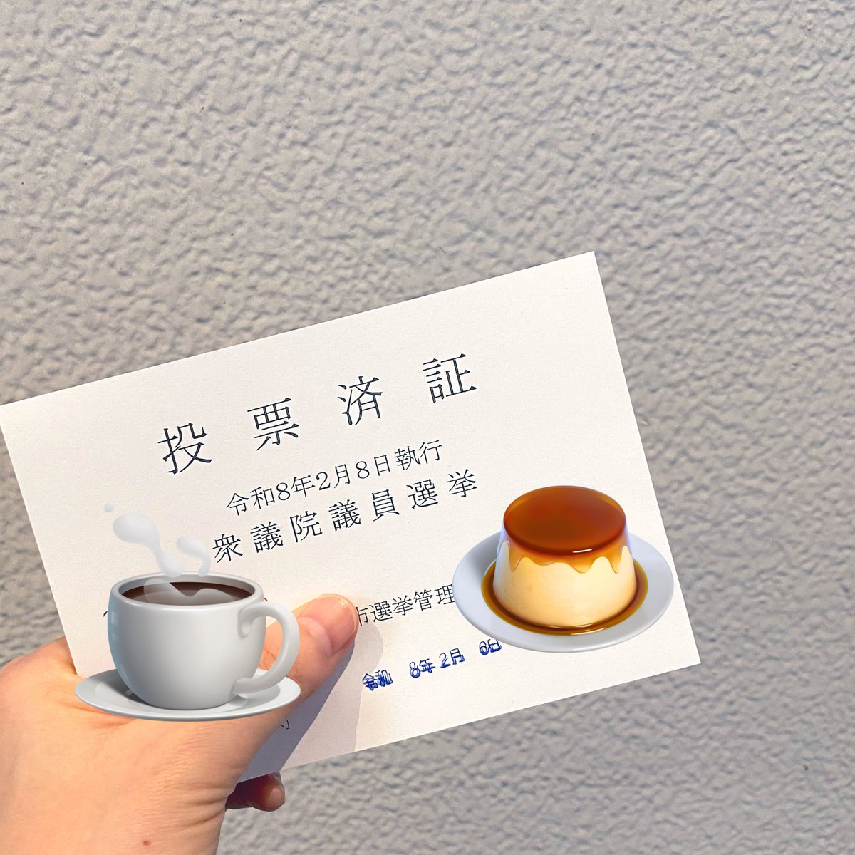 出先の帰りに期日前投票してきた！戦争反対！🕊️